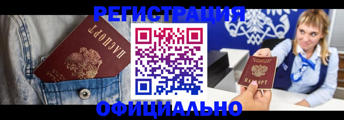 прописка 2025 в Знаменске