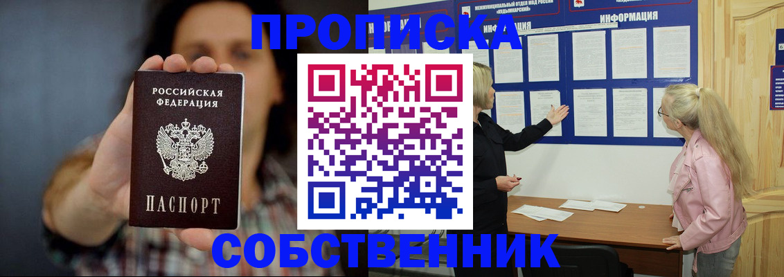 временная прописка в Знаменске