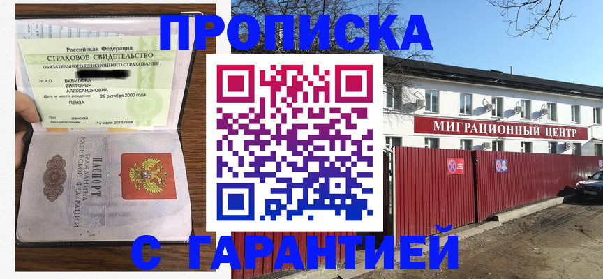 временная прописка в Знаменске