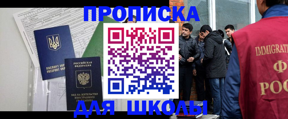 прописка штамп в Знаменске