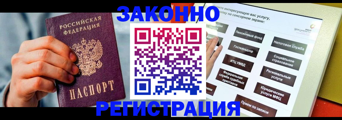 временная регистрация купить в Знаменске