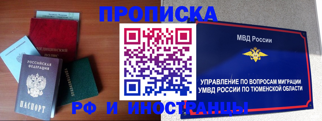 прописка в Знаменске