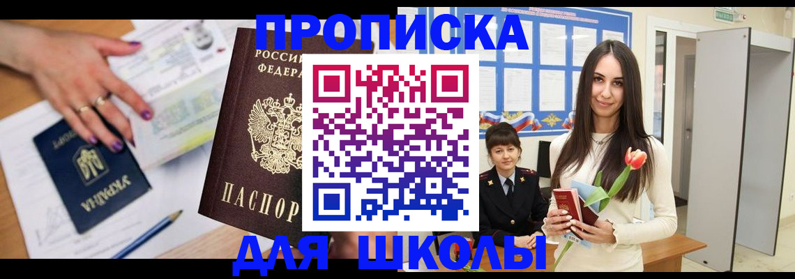 прописка в квартире в Знаменске